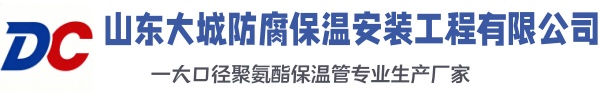 青羊大城防腐保温安装工程有限公司